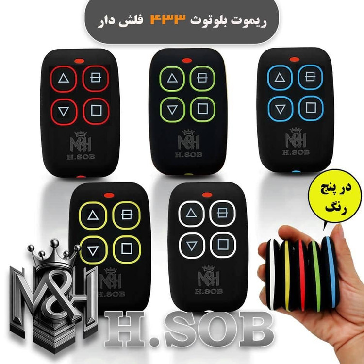 ریموت بلوتوثی 433 فلش دار(طرح چرم) ,مناسب درب پارکینگ